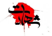 شهادت جمعی از اصحاب رسانه ایران و جبهه مقاومت در حملات رژیم صهیونیستی