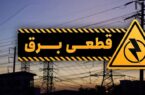 نماینده زاهدان خواستار حل فوری بحران برق سیستان و بلوچستان شد؛ تعهد توانیر به کاهش خاموشی‌ها