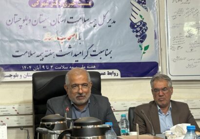 تحقق عدالت در سلامت؛ پوشش بیمه‌ای برای ۸۰ درصد جمعیت سیستان و بلوچستان