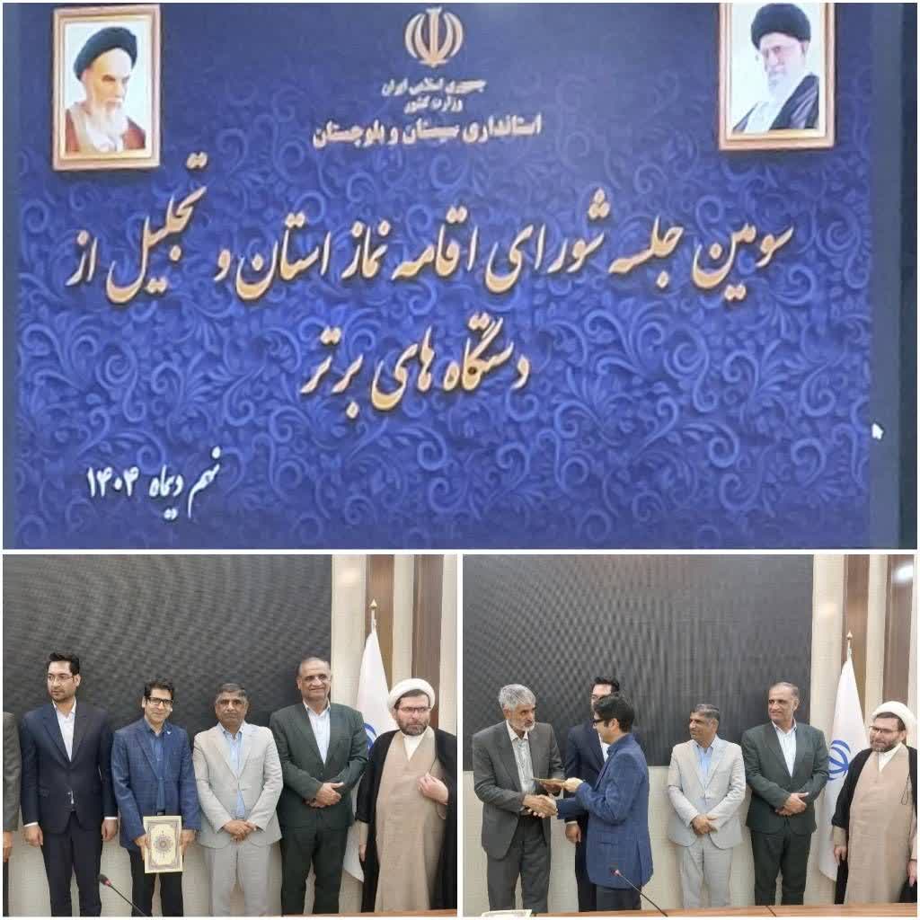 کسب رتبه برتر اداره کل پست استان سیستان و بلوچستان در ترویج و توسعه فرهنگ نماز